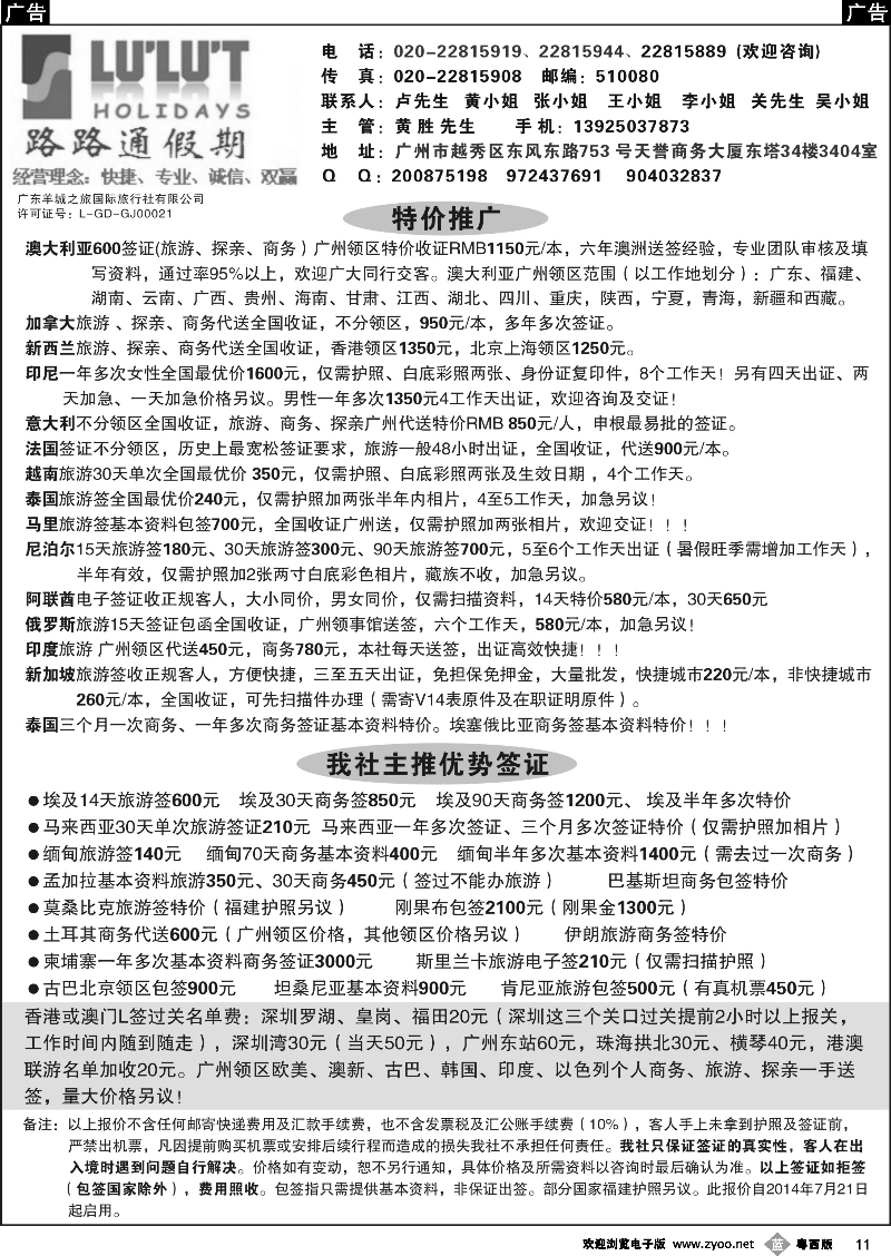 b11 路路通签证同行报价