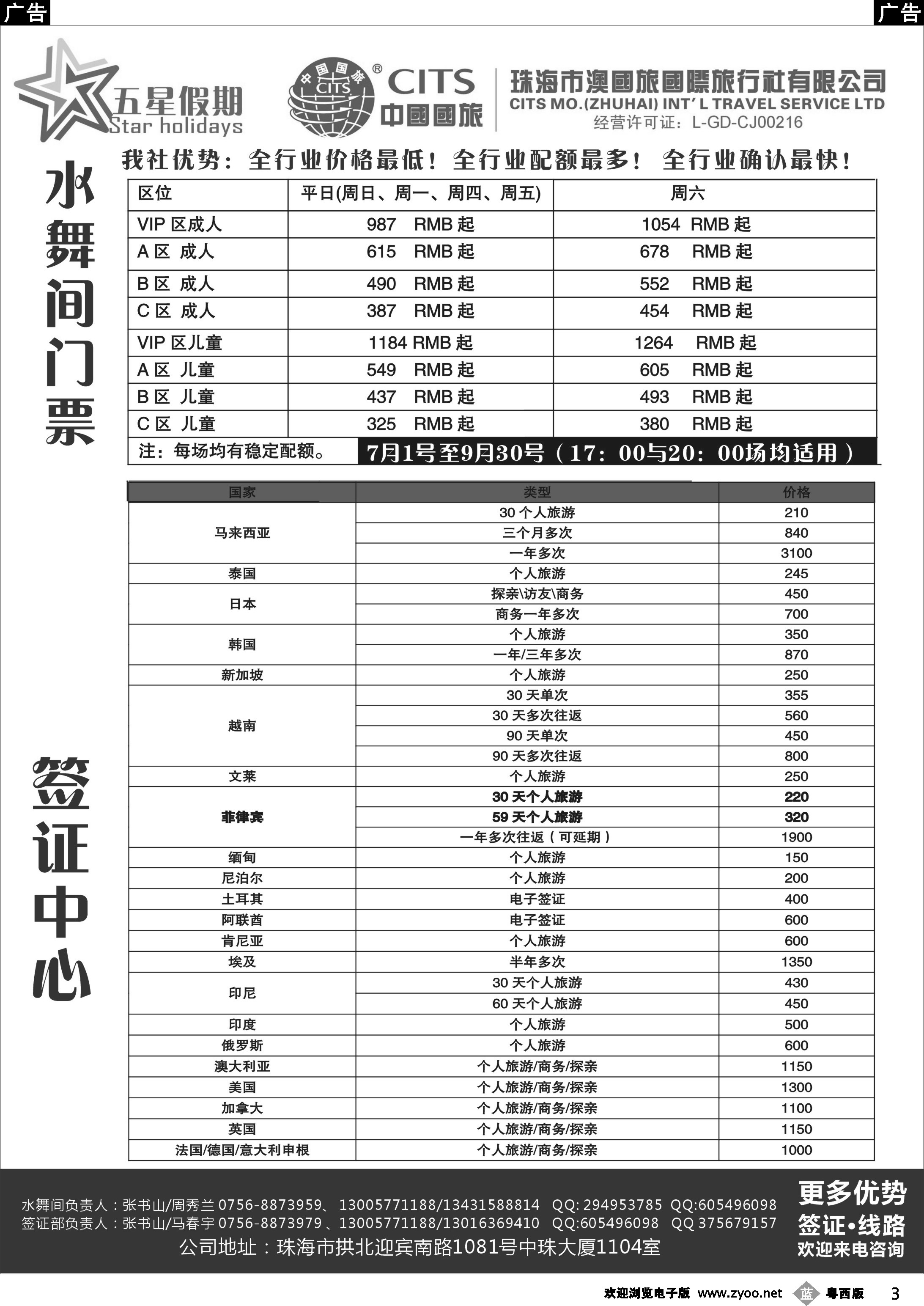 b3 珠海市澳国旅国际旅行社有限公司