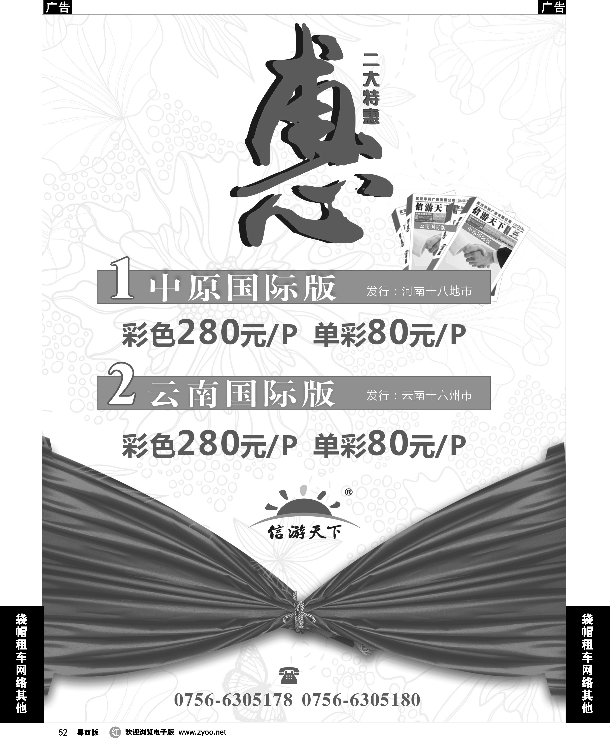 rc52 《云南国际版》《中原国际版》火热征刊中……
