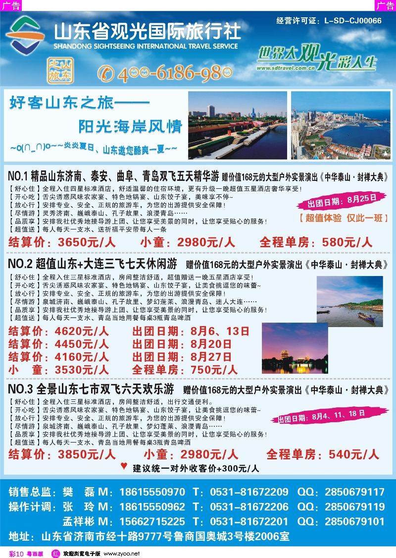 rc10 山东省观光国旅--8月计划