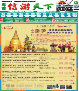 484期 粤西版报纸 深航 东南亚暑假出团计划
