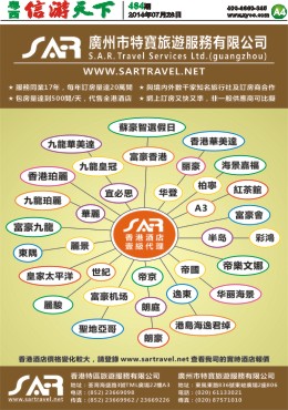 484期 粤西版报纸 特宝旅游 香港一级代理