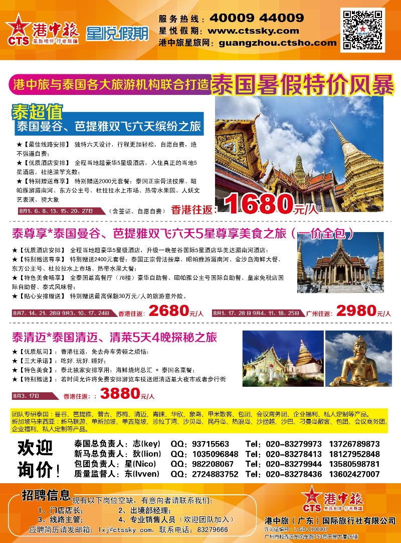 484期 蓝版 右拉 港中旅-东南亚系列2