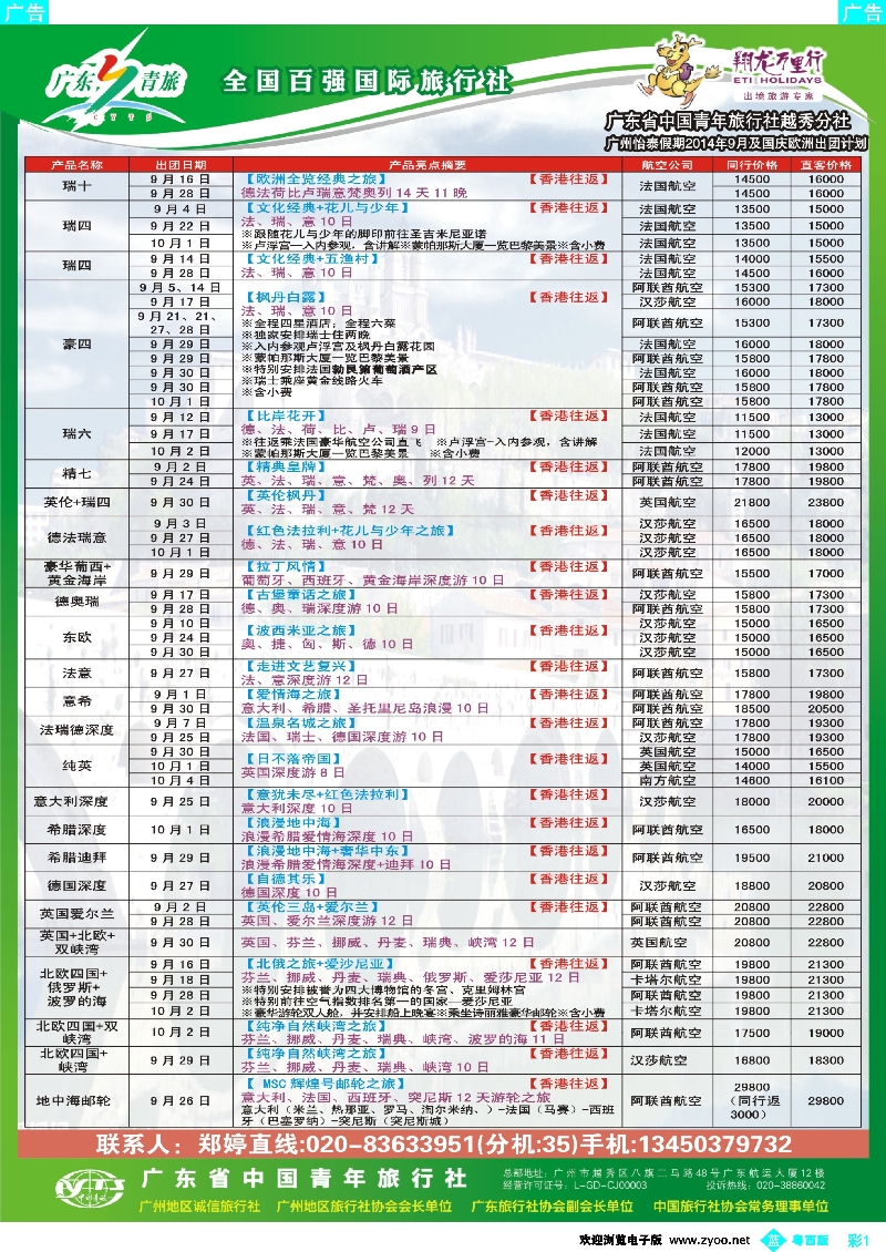 bc1 翔龙万里行