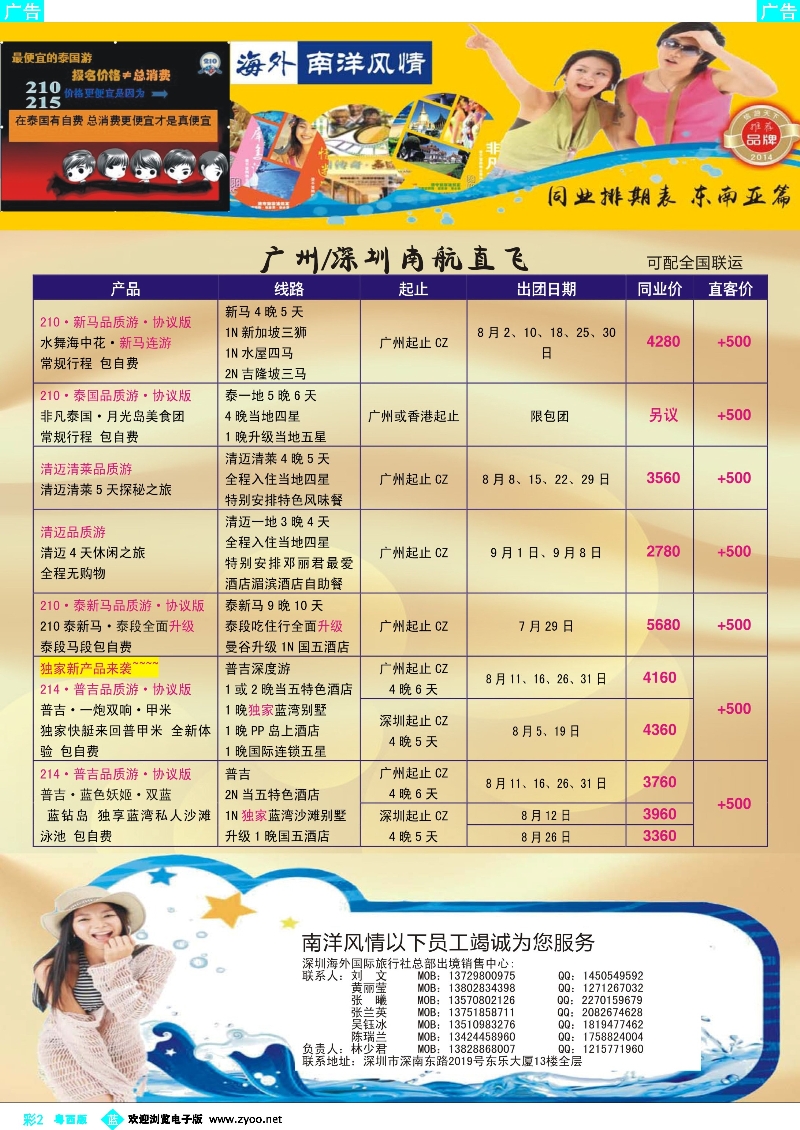 bc2 海外南洋风情出境中心—泰新马全线广州出发计划