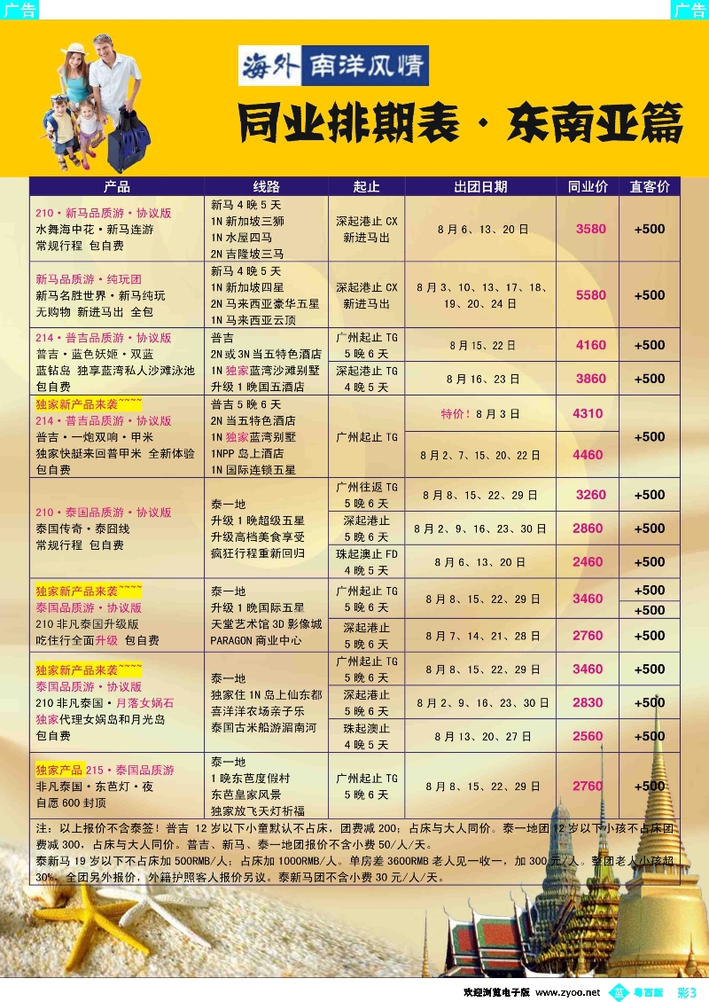 bc3 海外南洋风情出境中心—泰新马全线广州出发计划