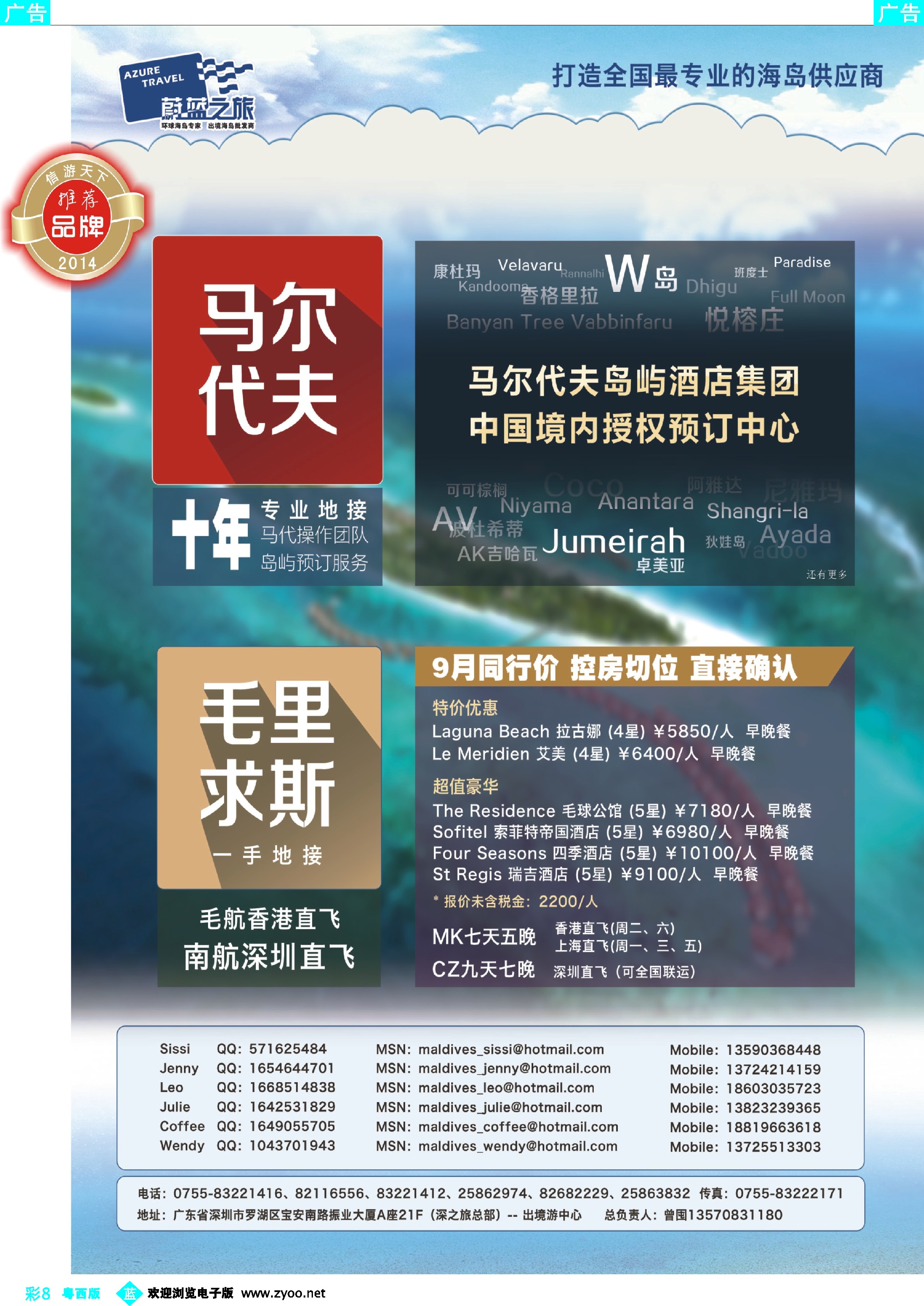 bc8 【蔚蓝之旅】--马尔代夫、毛里求斯（切位商