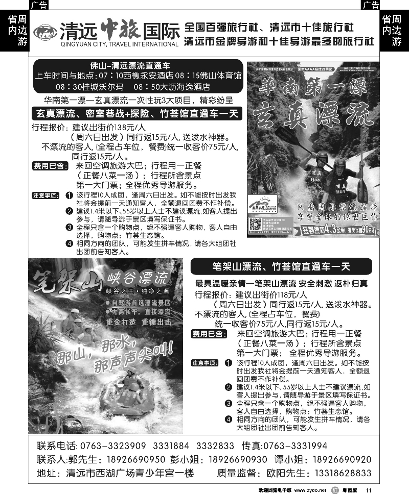 r11 清远中旅漂流直通车2