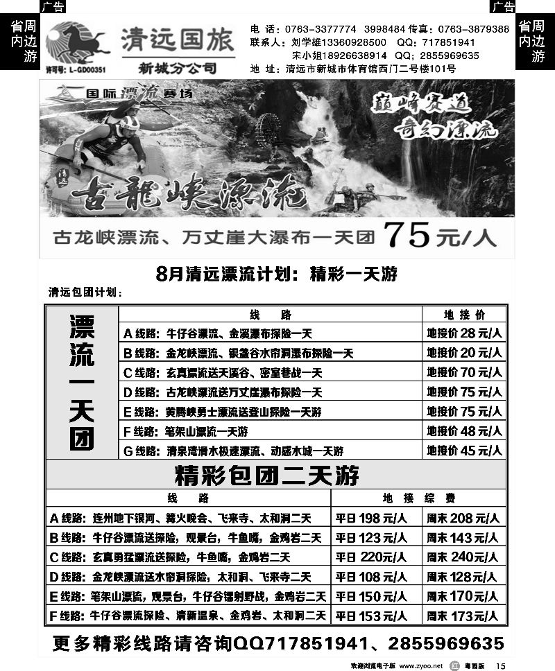 r15 清远国旅新城分公司（刘学雄）