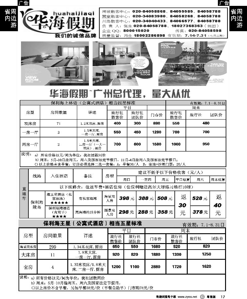 r17 华海假期--海陵岛、保利银滩