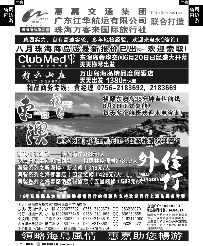 r2 珠海海岛游、长隆海洋王国专卖—珠海惠嘉旅行社 