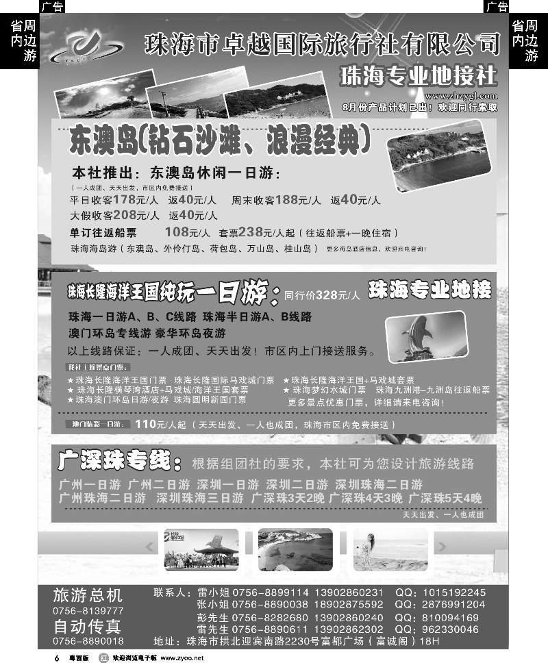 r6  珠海卓越国旅——专注海岛游，珠海长隆，珠海+澳门一天游 