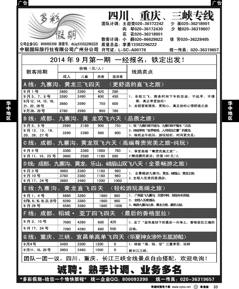r33 多彩假期—成都、重庆、三峡专线