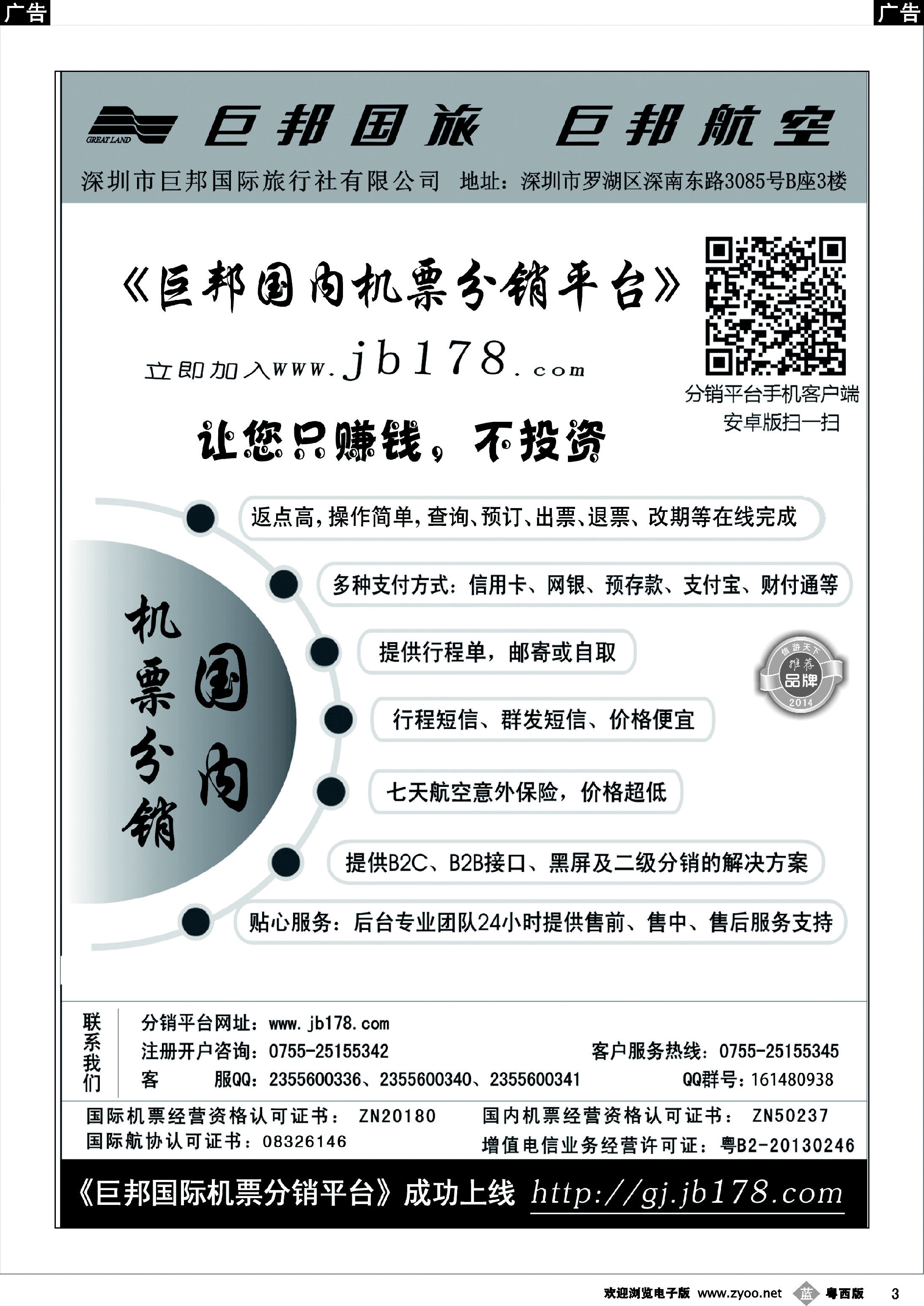 b3 巨邦国内分销平台