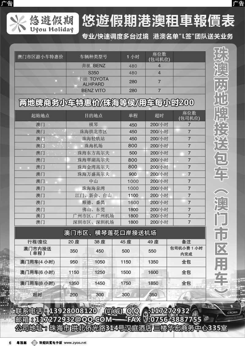 b6 悠游假期港澳租车报价表