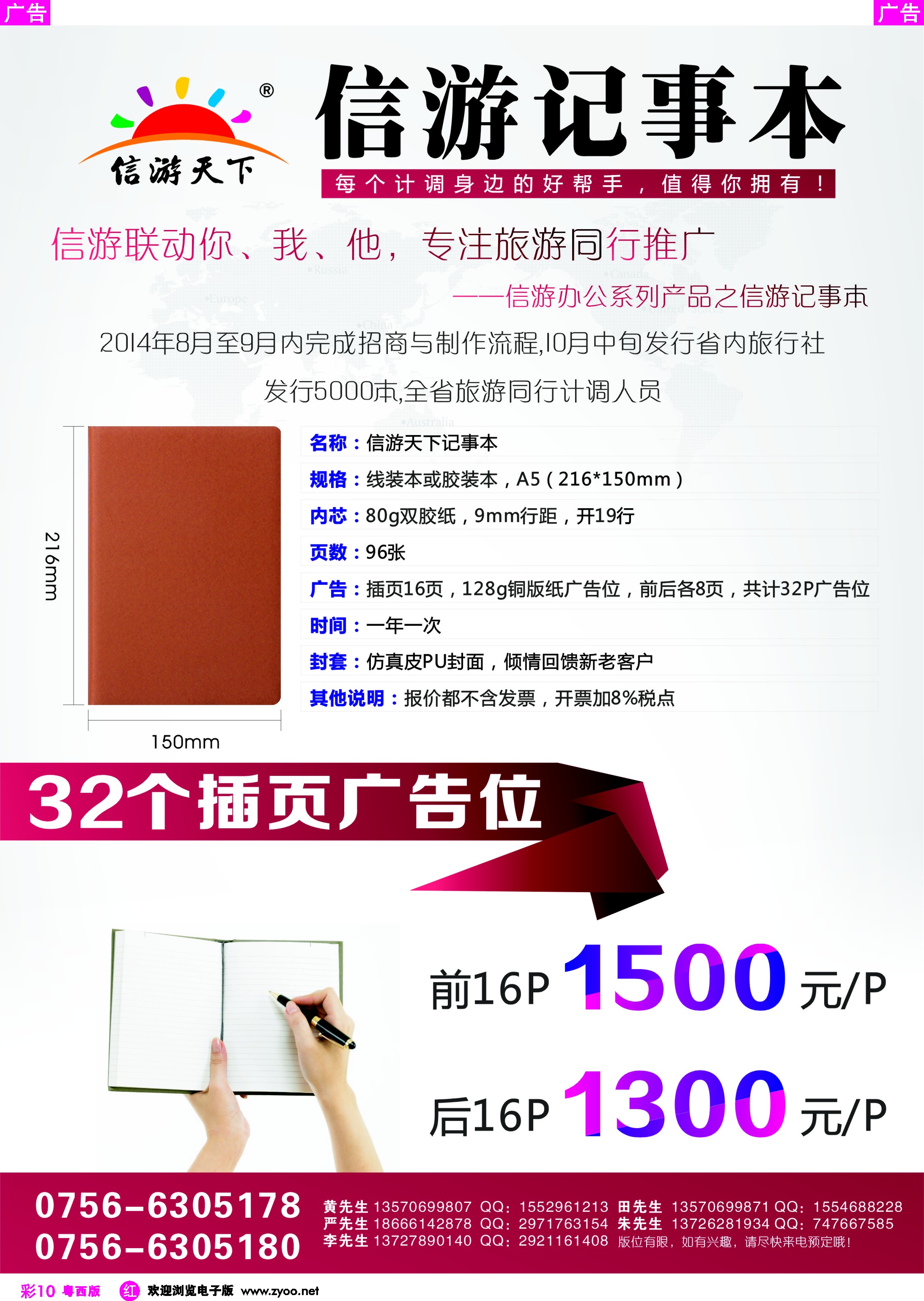 rc10 信游产品系列之计调办公笔记本，专注旅游同业推广