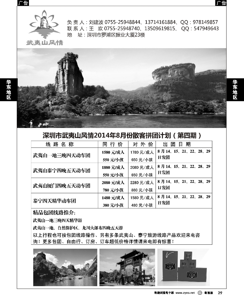 r29 武夷山风情