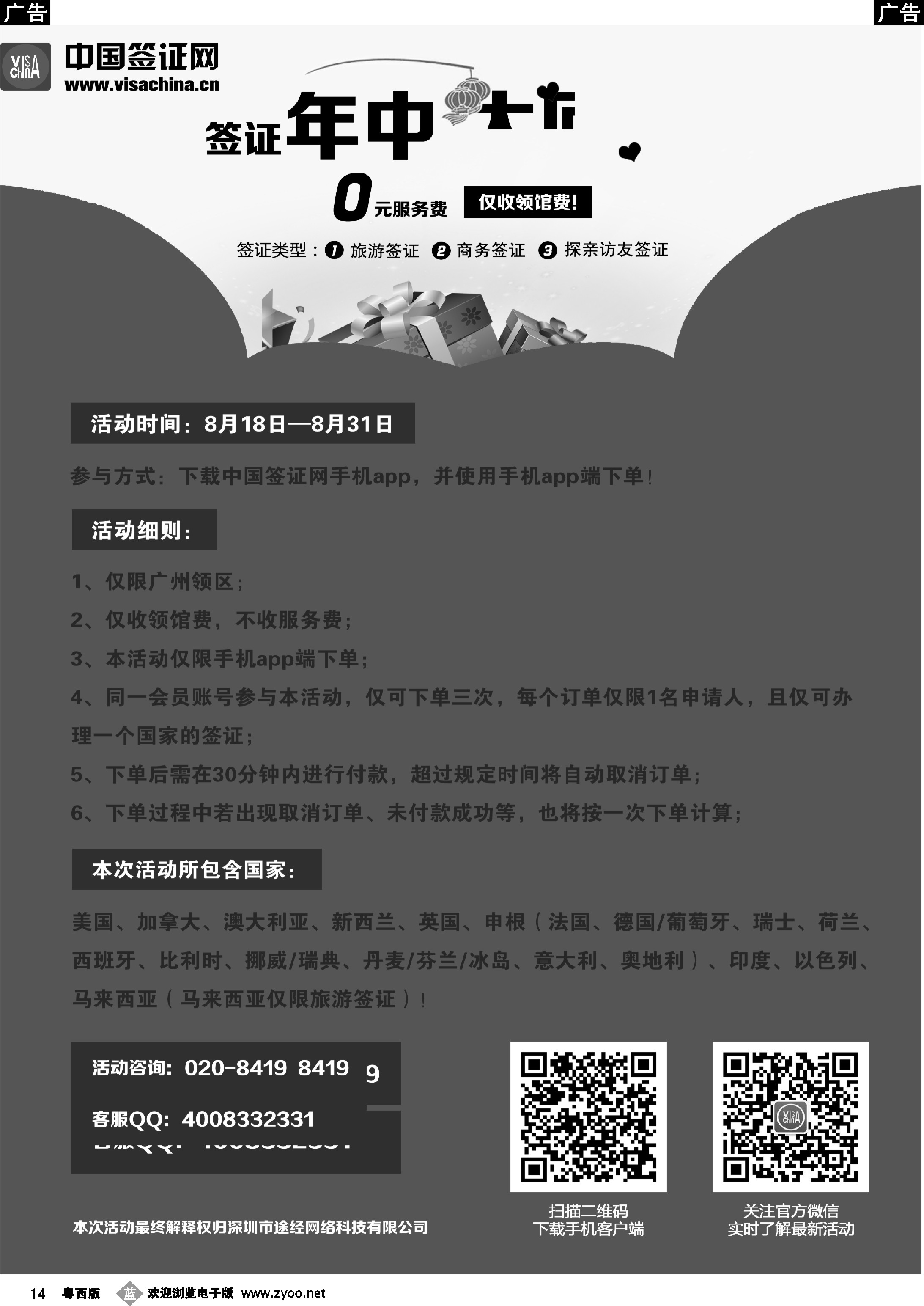b14 中国签证网——签证计划