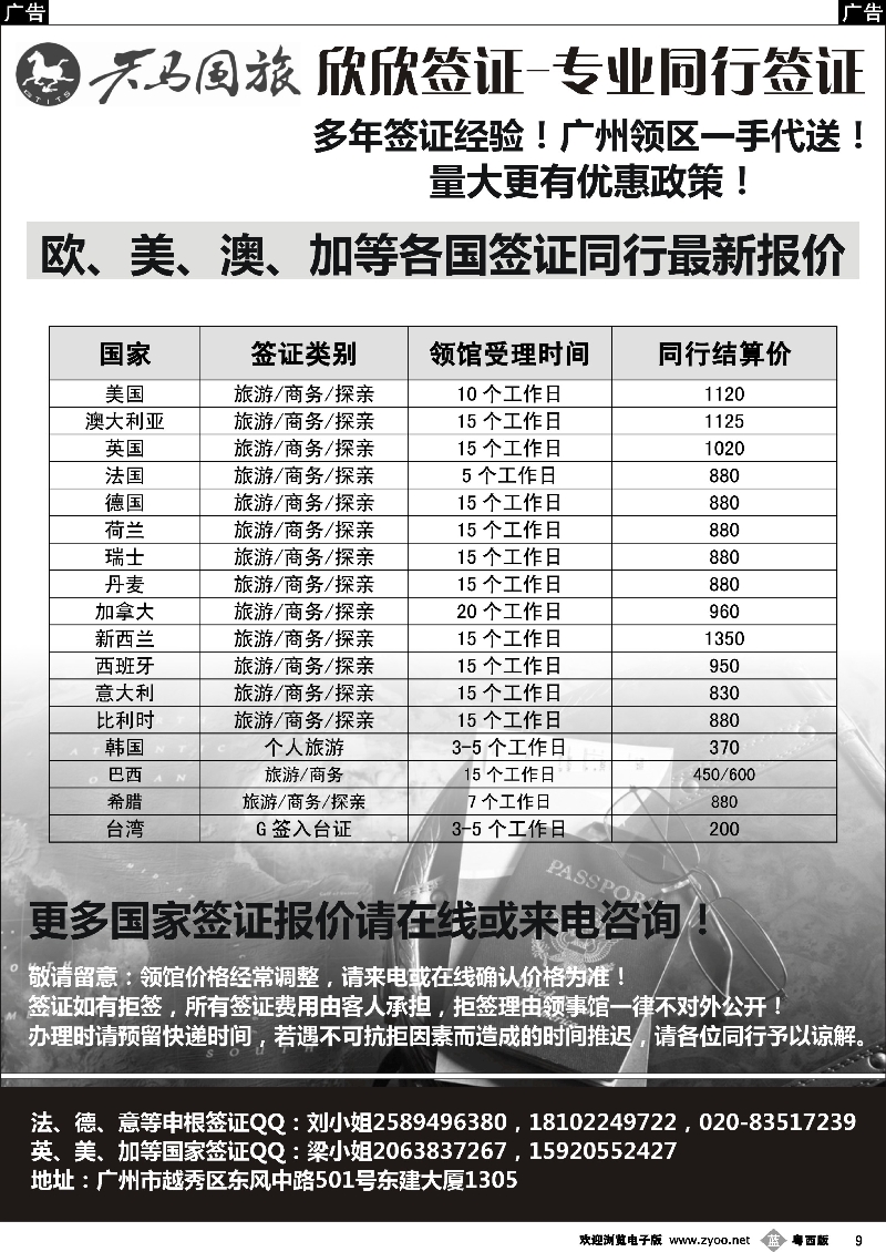 b9 欣欣签证-专业同行报价