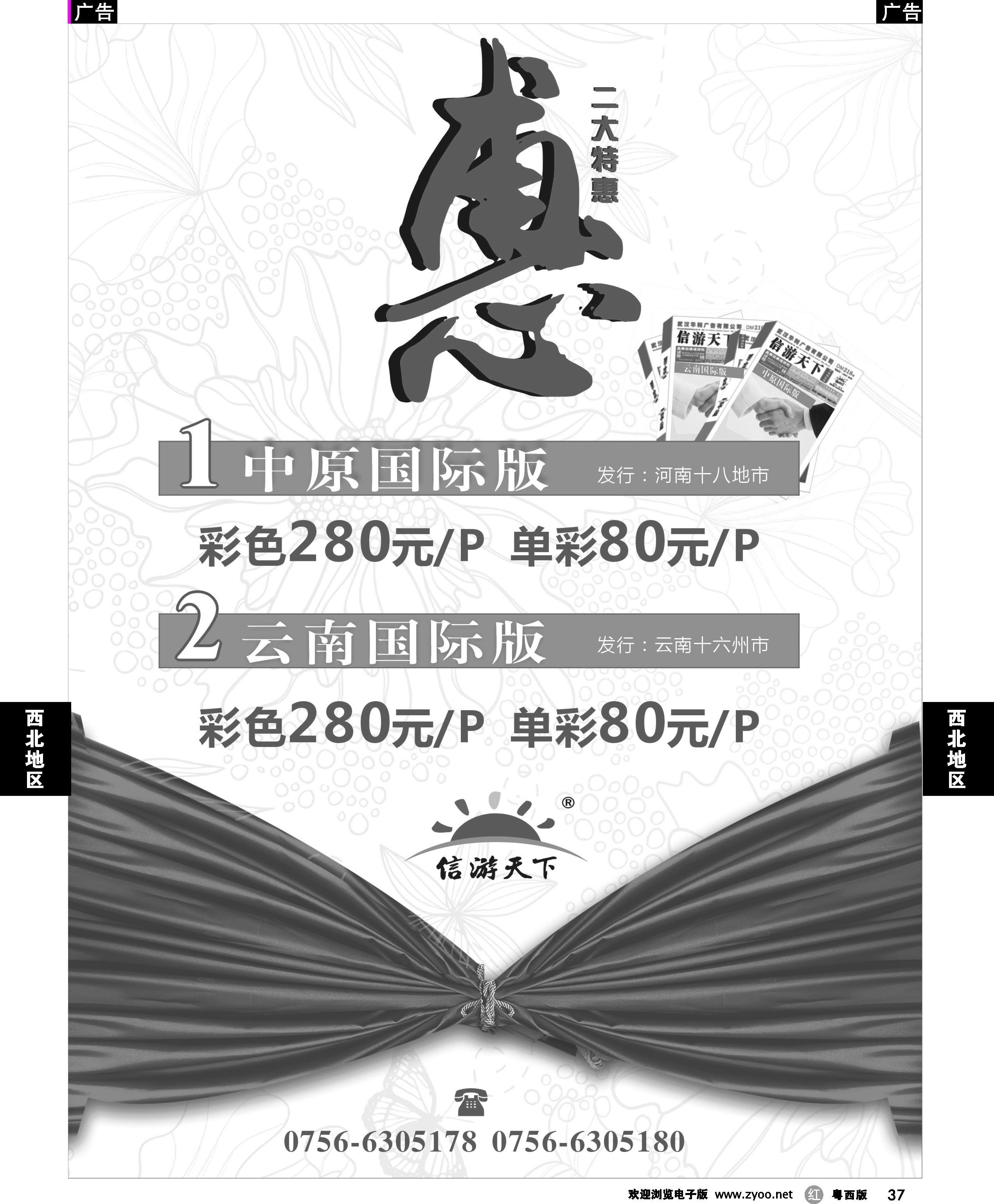 r37 《云南国际版》《中原国际版》火热征刊中……