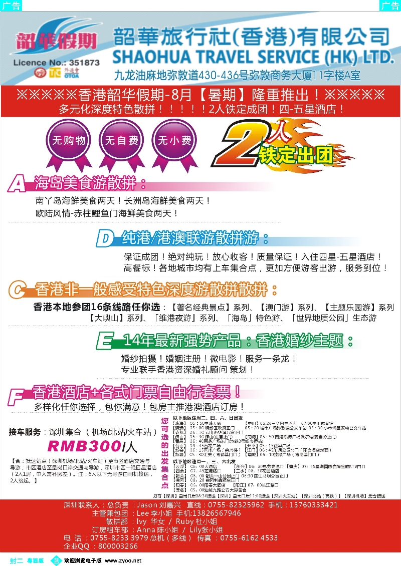 487期 蓝封二 香港韶华—8月纯港、港澳联散拼计划