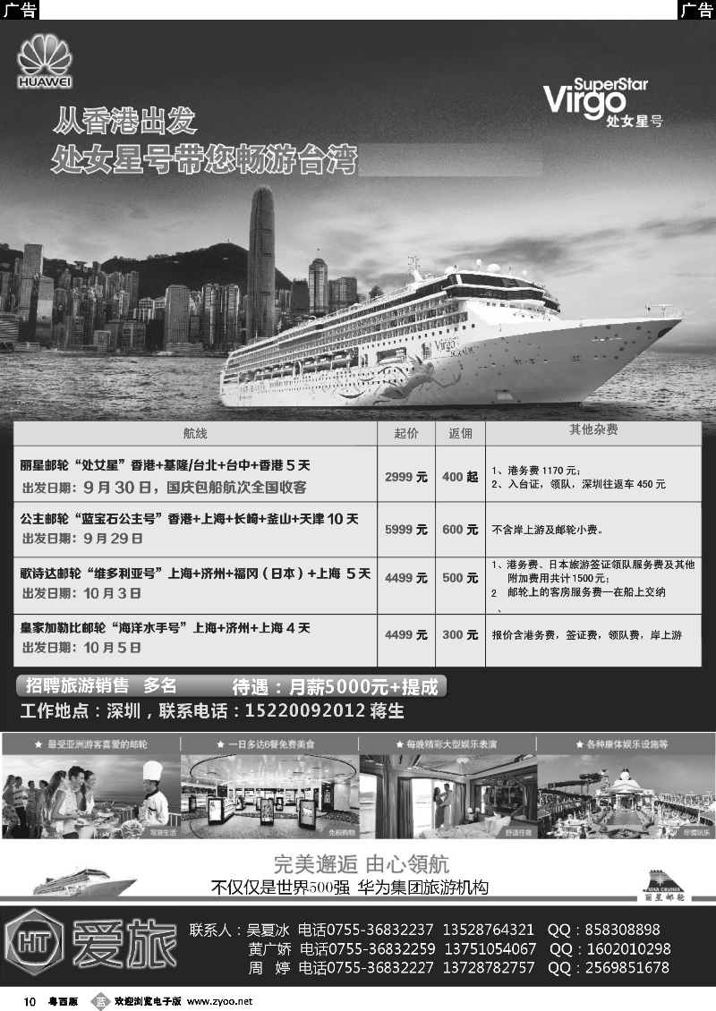 b10 华为慧通爱旅--邮轮中心