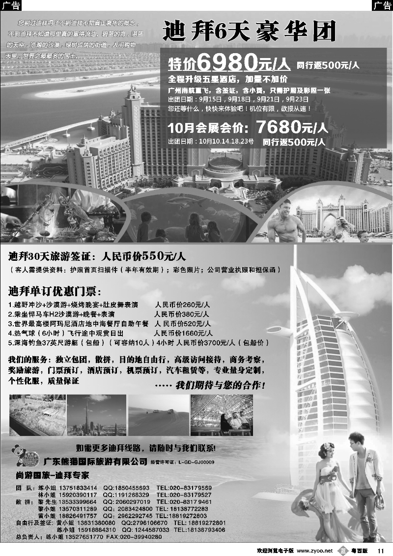 b11 迪拜专家熊猫国旅
