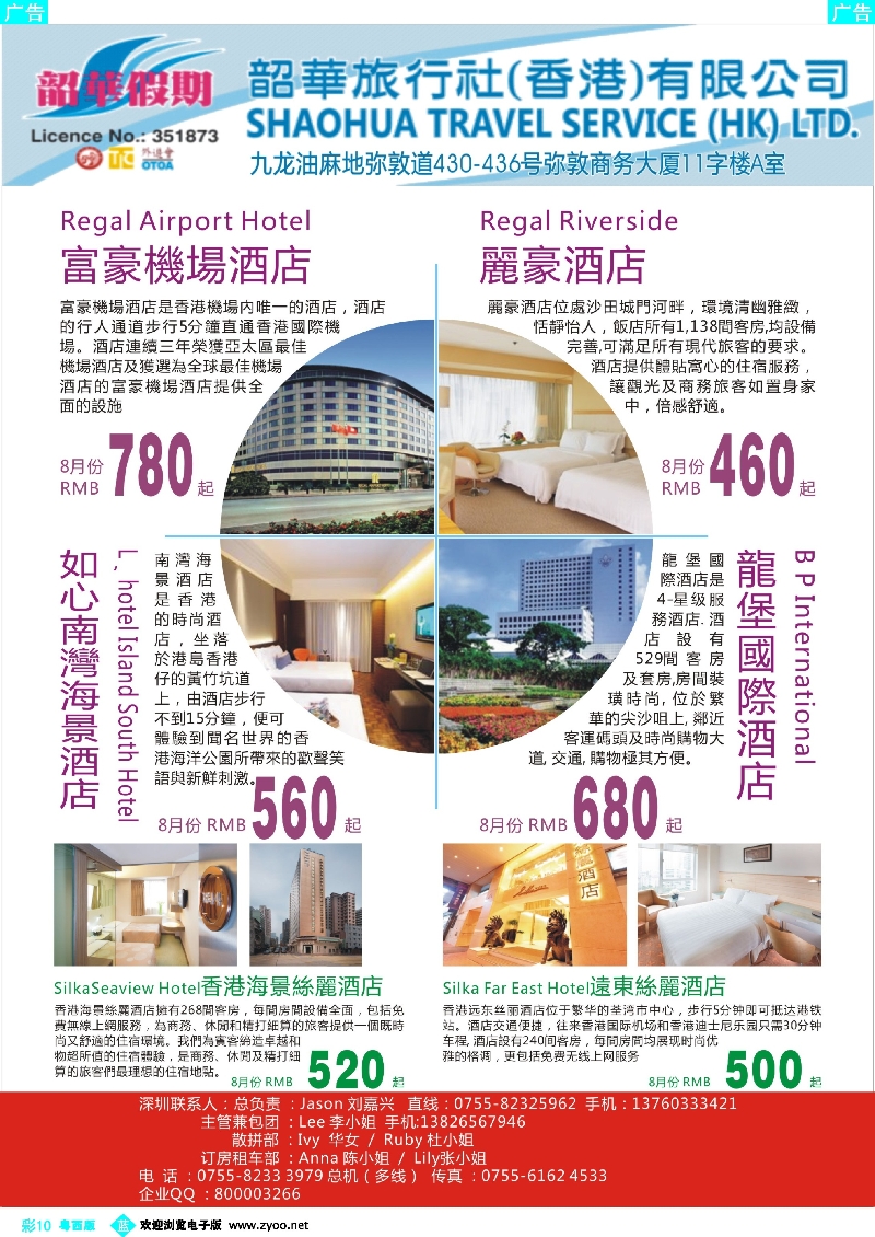 bc10 韶华假期 香港订房