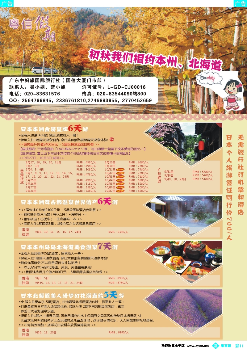 bc11 广东中妇旅——日本游