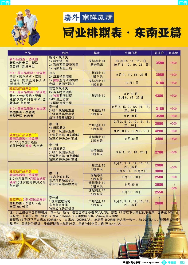 bc3 海外南洋风情出境中心-泰新马全线广州出发计划2