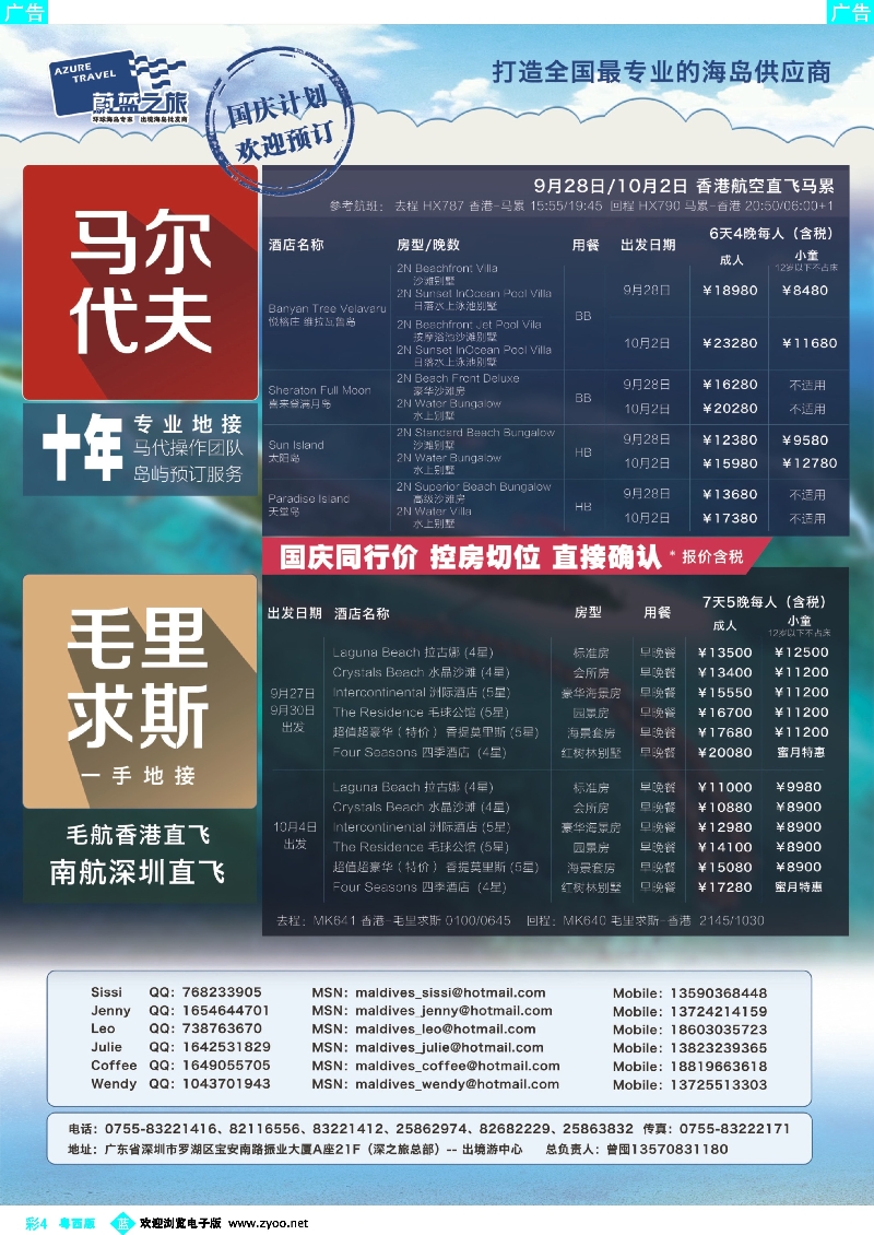 bc4【蔚蓝之旅】--马尔代夫、毛里求斯（切位商）