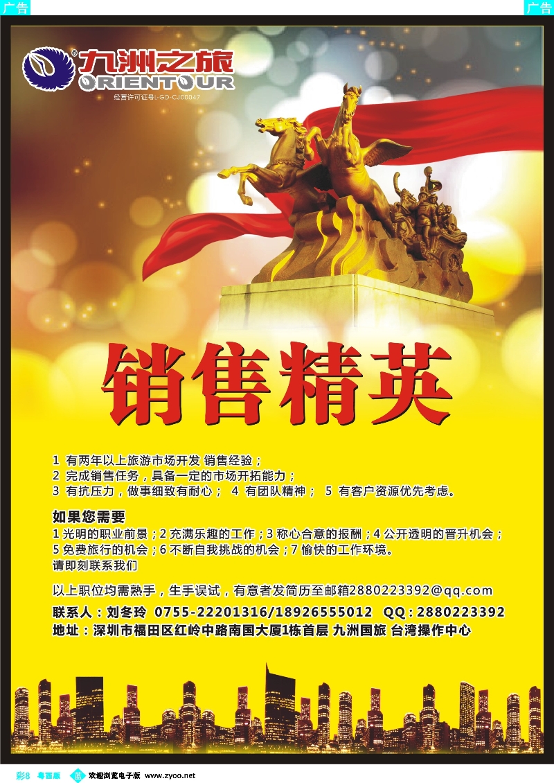 bc8 九洲国旅—台湾操作中心同行计划（国际招聘）