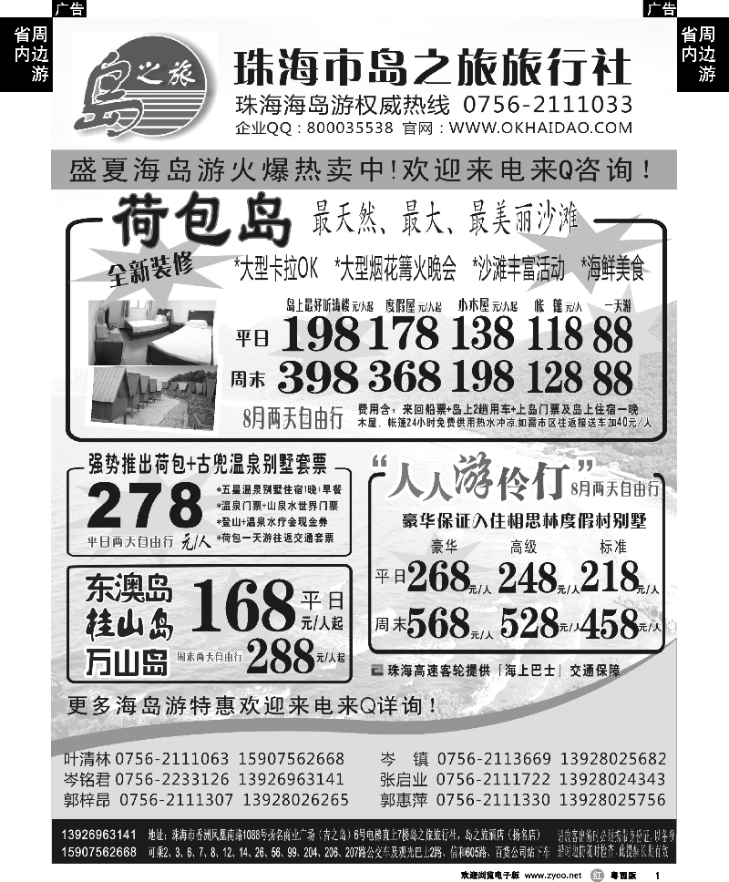 r1  珠海海岛游王牌-珠海岛之旅