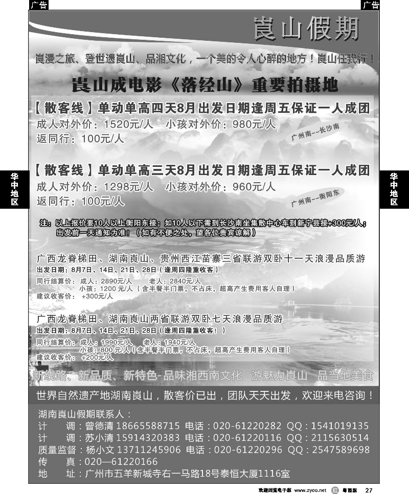 r27 湖南崀山假期