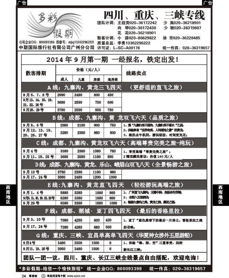 r34 多彩假期—成都、重庆、三峡专线