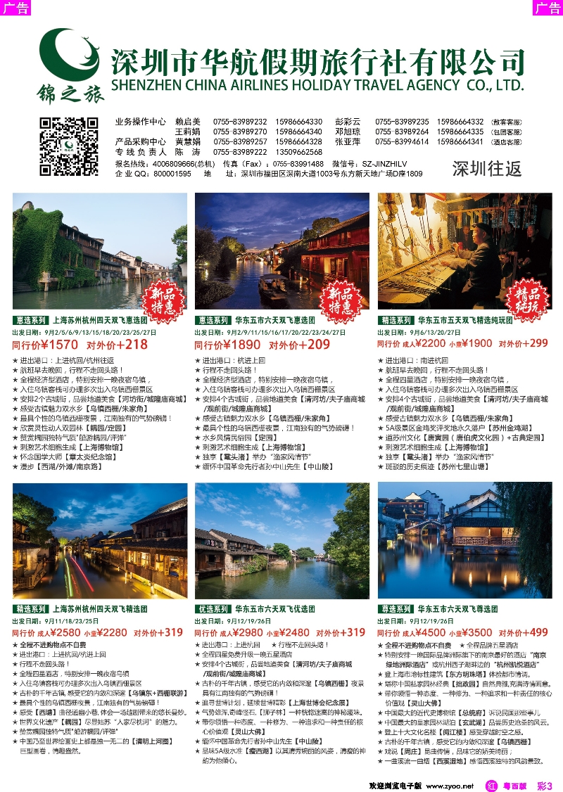 r彩3 锦之旅华东专线（华航假期）8月散拼计划粤东粤西