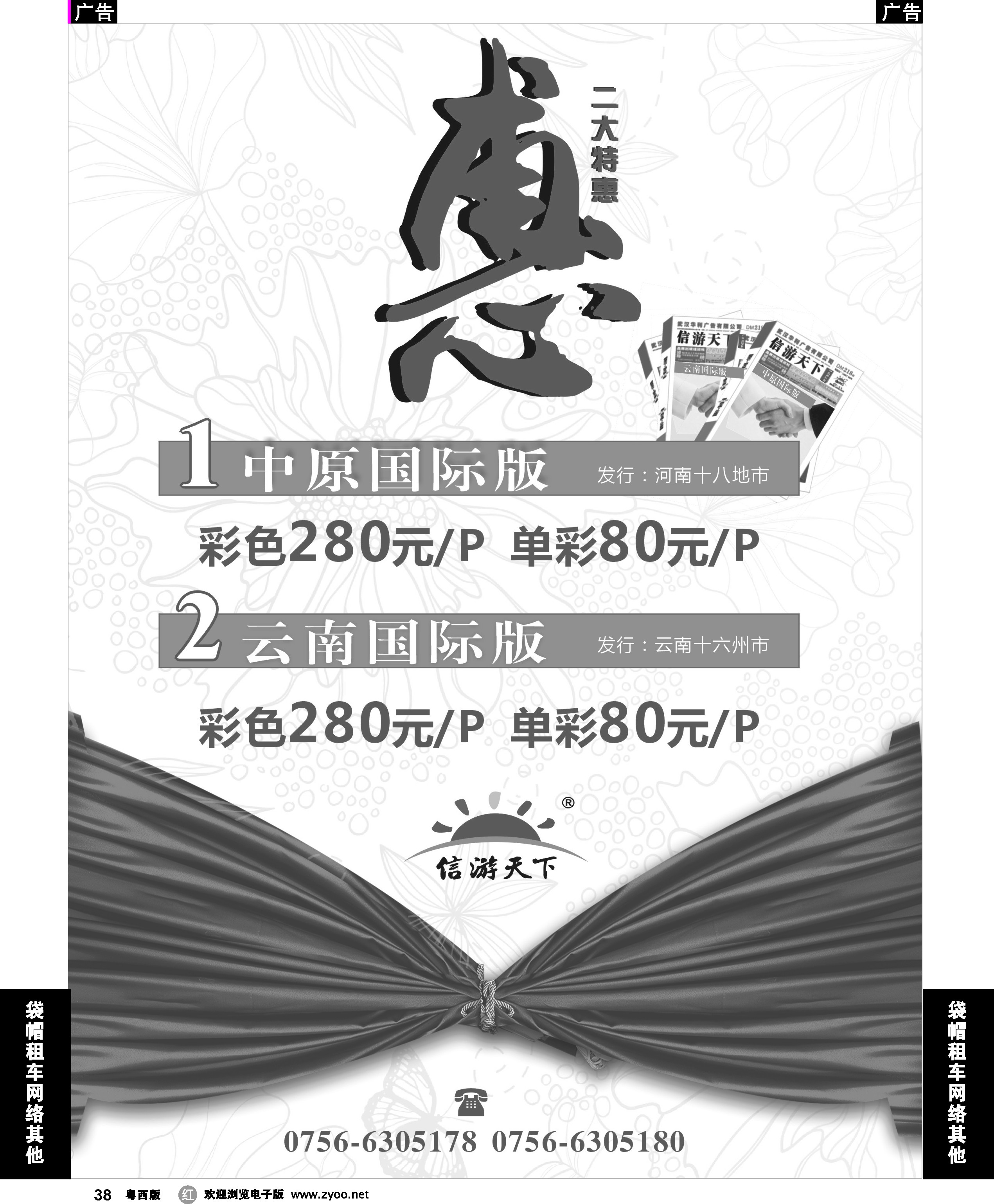 r38 《云南国际版》《中原国际版》火热征刊中……