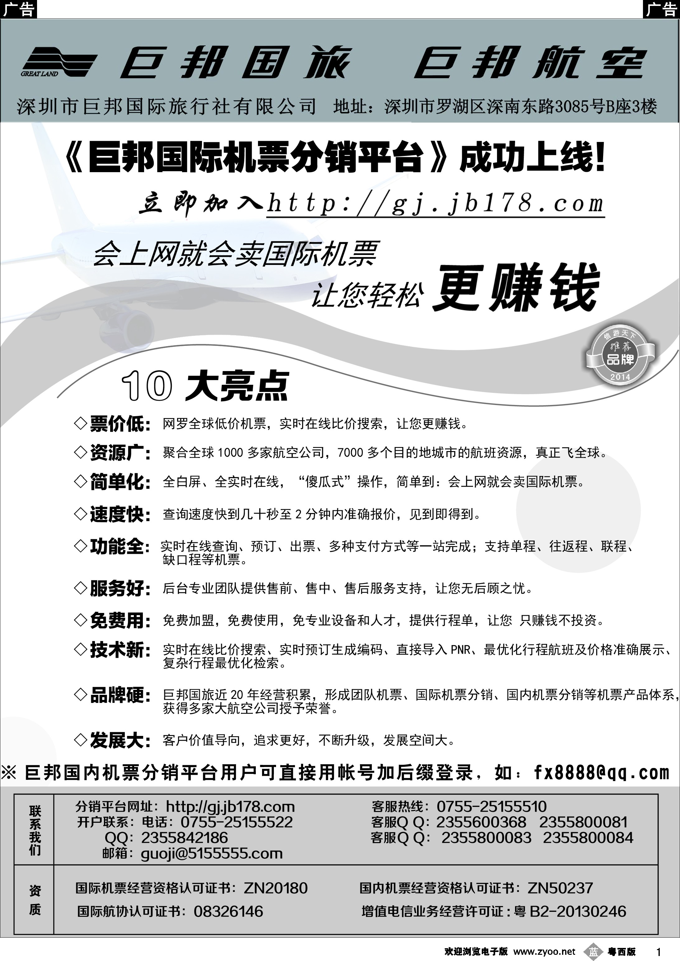 b1 热烈祝贺：巨邦国际分销平台——成功上线