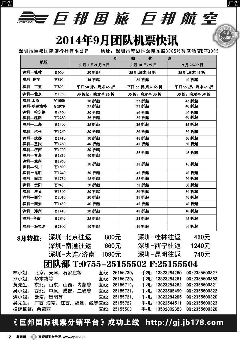 b2 巨邦国旅票务—团队计划