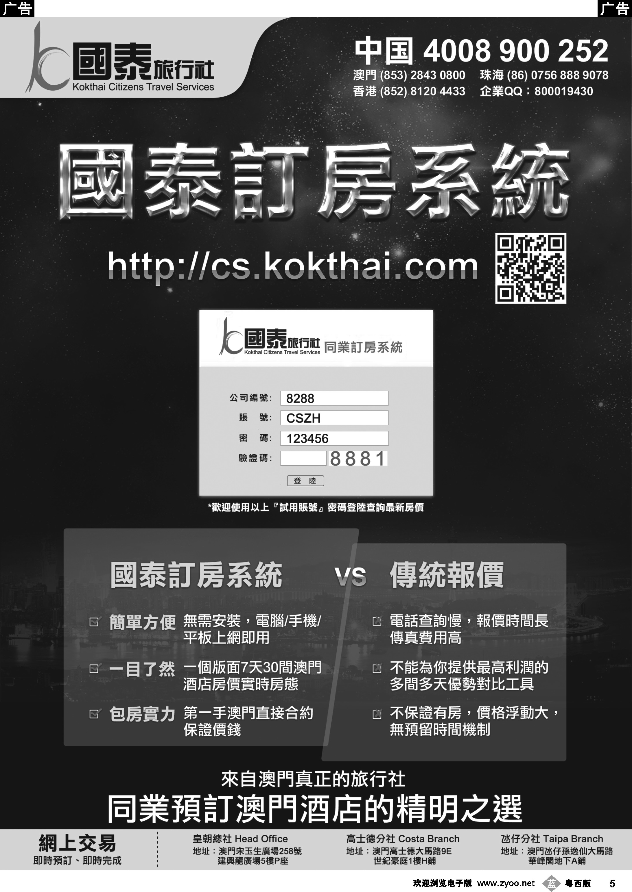 b5 澳门国泰旅行社-酒店订房-景点门票-地接