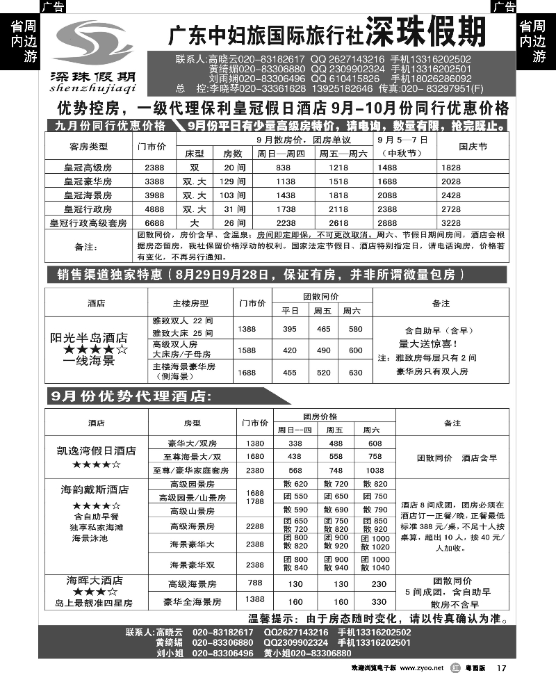 r17 深珠假期－－闸坡订房