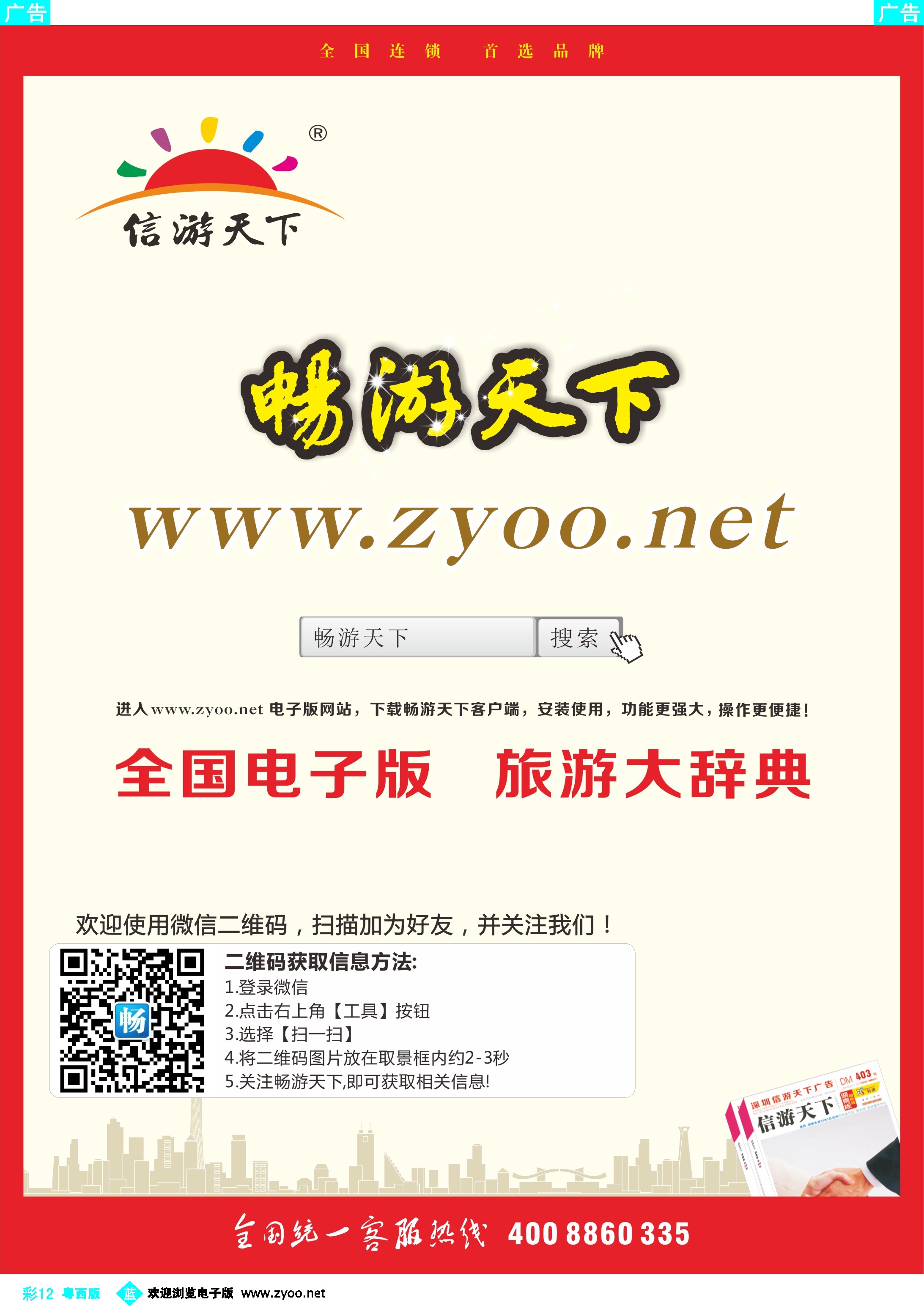 bc12 信游天下PC版，最新旅游资讯任您阅览！！