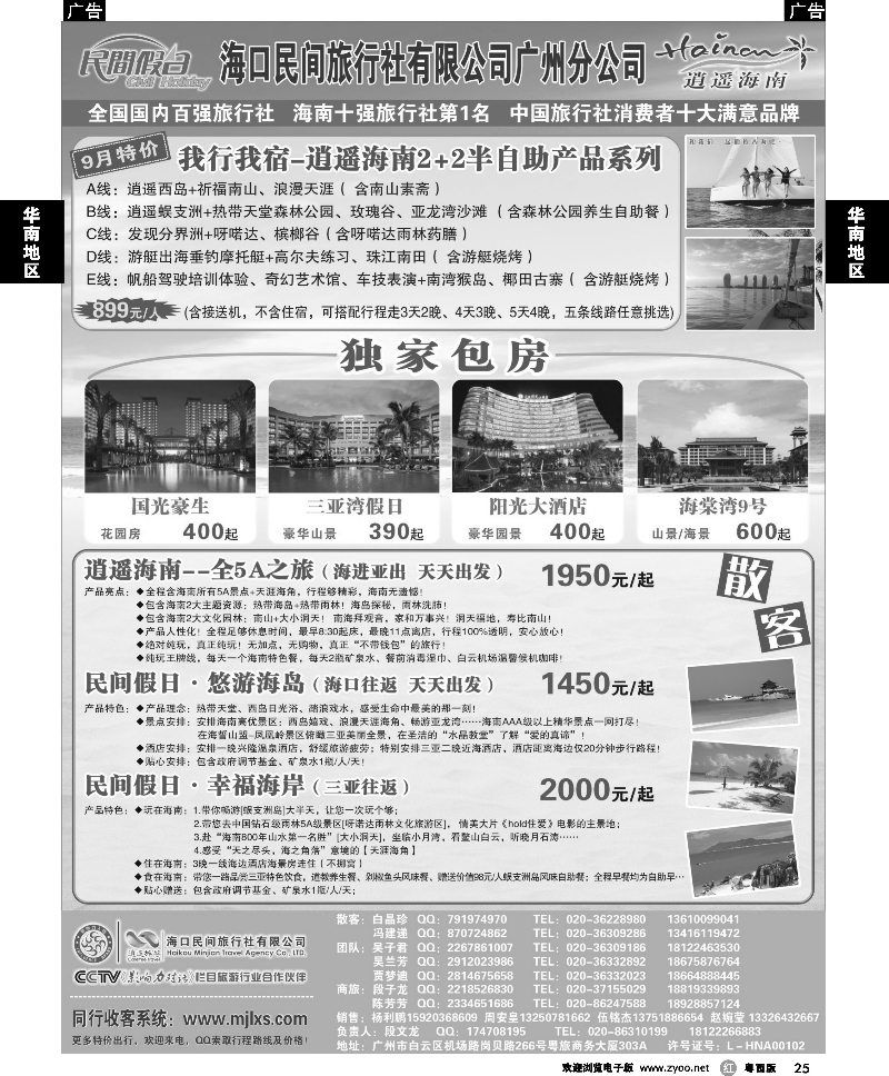 r25 海口民间