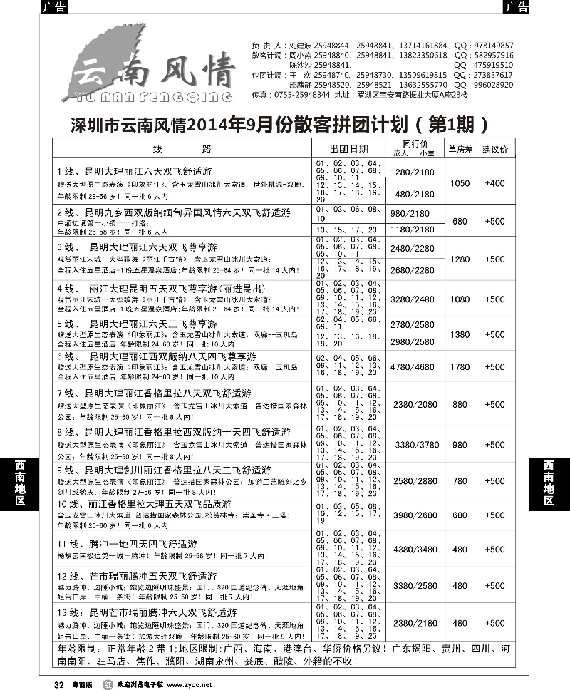 r32  云南风情
