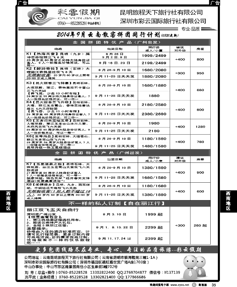 r35 昆明旅程天下-彩云假期