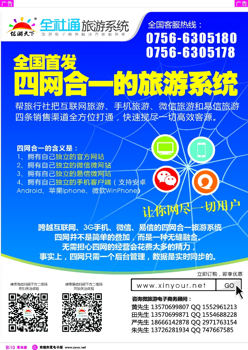 r彩10 全社通旅游系统（四网合一）全国首发！