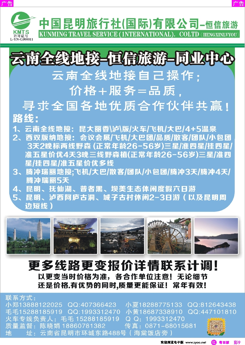 r彩9 中国昆明旅行社(国际)有限公司-云南全线地接(