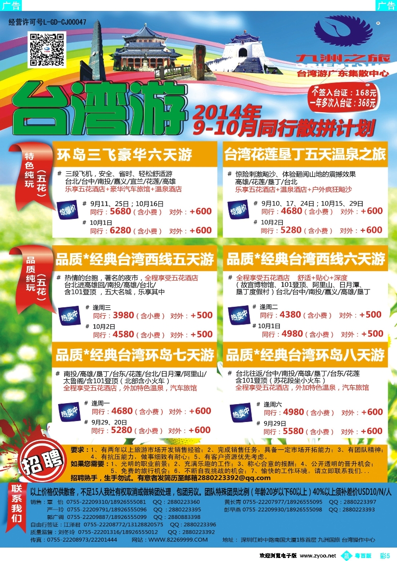 bc5 九洲国旅—台湾操作中心同行计划