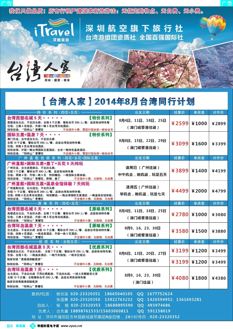 bc8 深航国旅 台湾人家