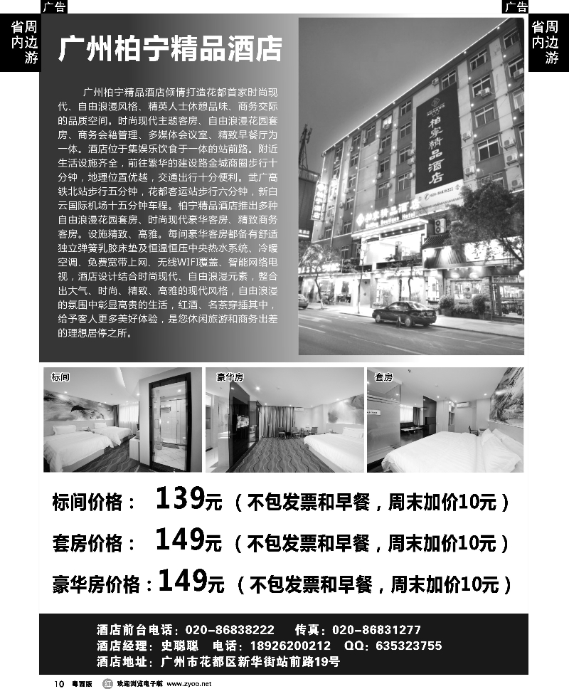 r10 广州柏宁精品酒店
